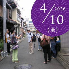 【好評につき追加・限定８名】京都検定1級の当主と巡る京都異界魔界ツアー（2026/4/10）