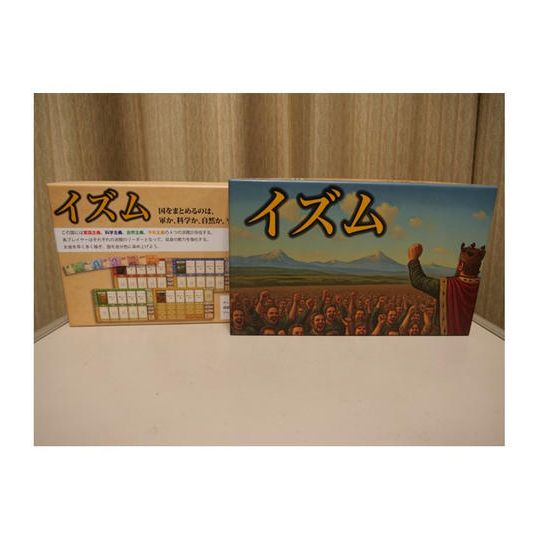 [ゲムマ受け取りプラン]「イズム」1個