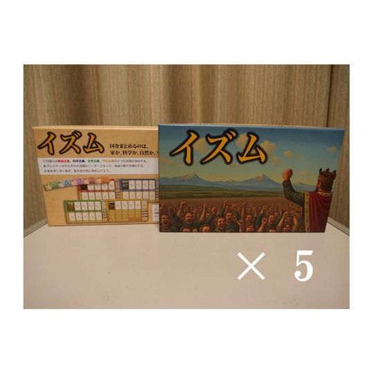[小売店の方向けプラン]「イズム」5個セット + 送料