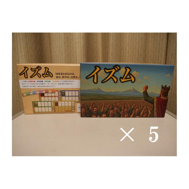 [小売店の方向けプラン]「イズム」5個セット + 送料