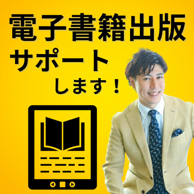 電子書籍出版サポート権