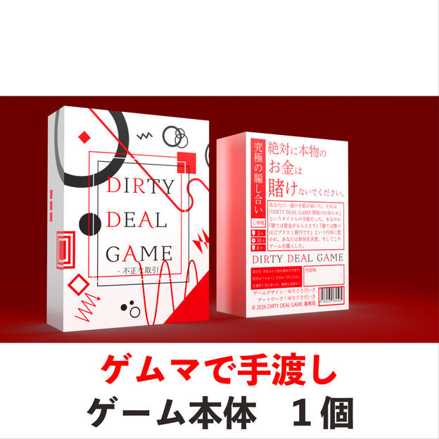 ゲムマ2026春でゲーム本体1個を手渡し！