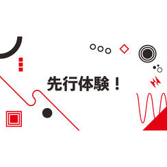 完成したルールの製品版を最速プレイ！