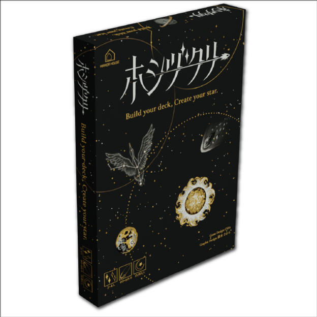 ホシヅクリ本体