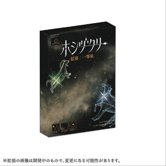 ホシヅクリ拡張