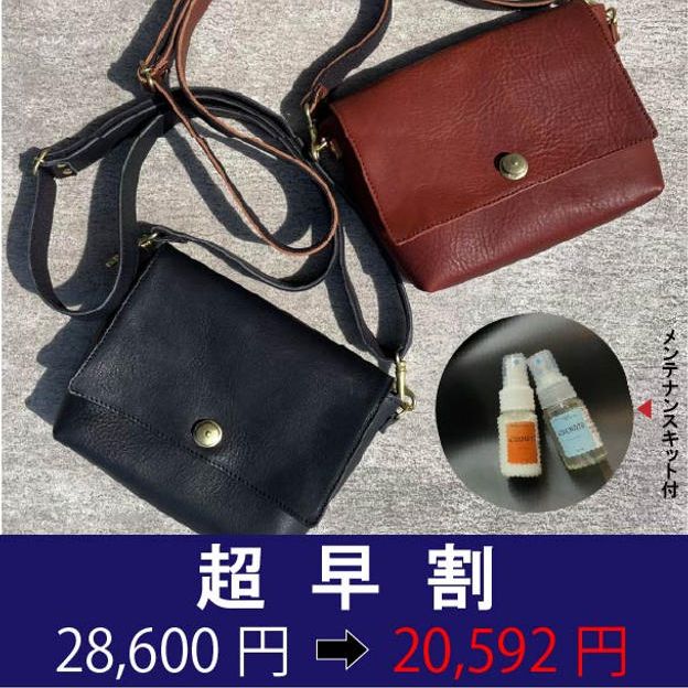 【超早割28％OFF！】本革ミニショルダー＋メンテナンスキット付《限定30個》