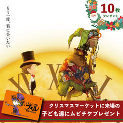 【10名分】子どもたちにムビチケをプレゼントできる権