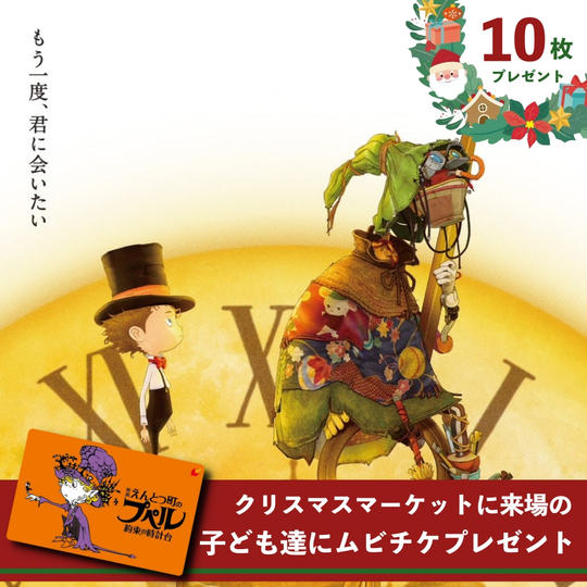 【10名分】子どもたちにムビチケをプレゼントできる権
