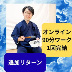 1月20日（火）20時～「書いて高める自己肯定感」〜文字を整え心を整える〜（1回完結／Zoom 90分）
