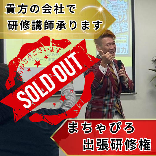 まちゃぴろ出張研修（介護兄弟100冊付き）