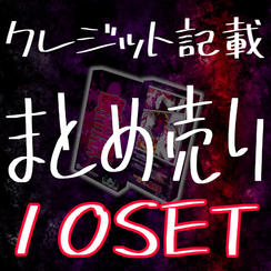 販売店さま向けおまとめプラン（10セット）