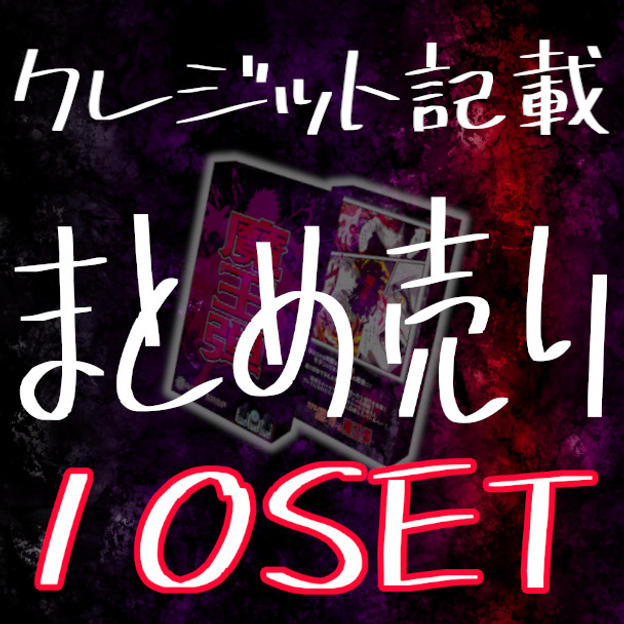 販売店さま向けおまとめプラン（10セット）