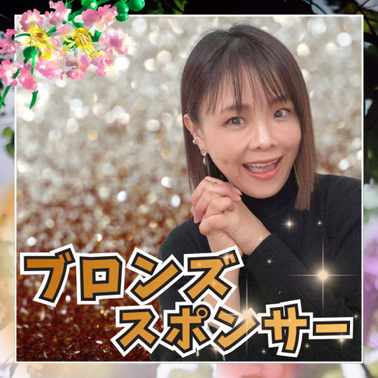 ブロンズスポンサー