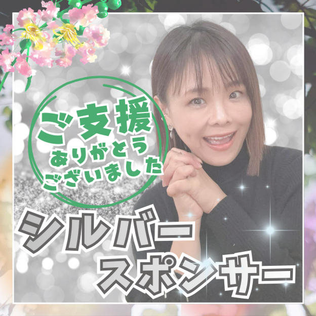 シルバースポンサー
