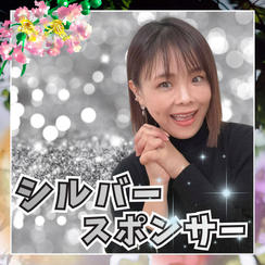 シルバースポンサー