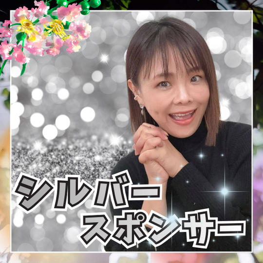 シルバースポンサー