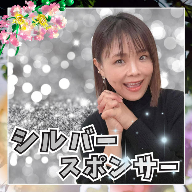 シルバースポンサー
