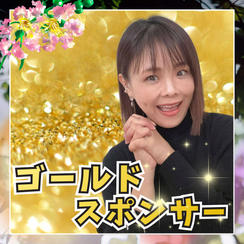ゴールドスポンサー