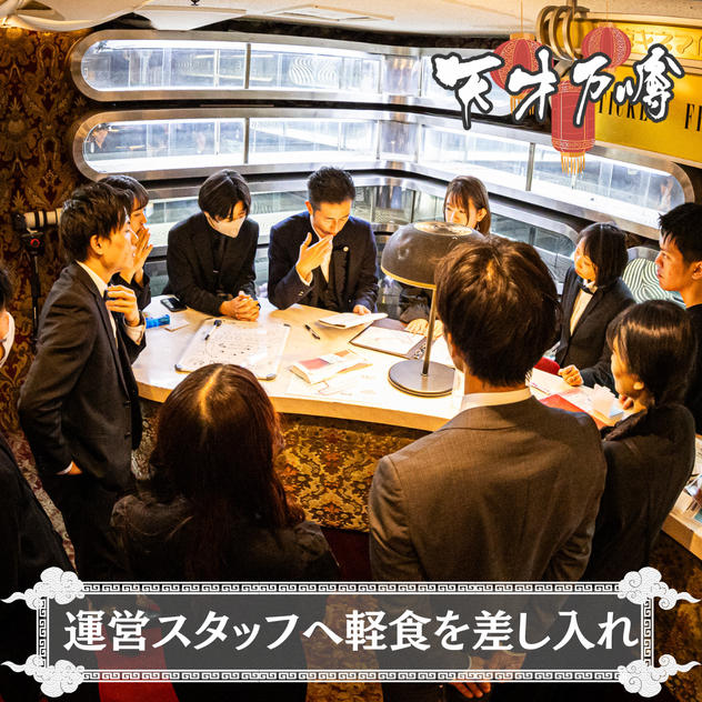 運営スタッフへ軽食を差し入れ