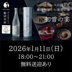 2026年1月11日（日）開催回チケット※無料送迎あり