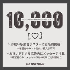 MAKI’s 20th Birthday Project 2026