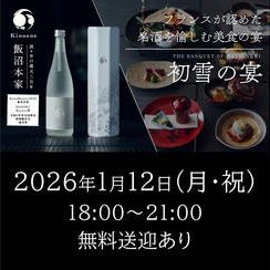 2026年1月12日（月・祝）開催回チケット※無料送迎あり