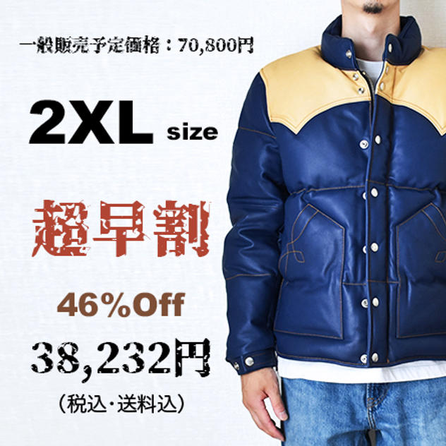 デザイン性と機能性を兼備した、最上級のレザーダウンジャケットを3万円台から！XXLサイズ