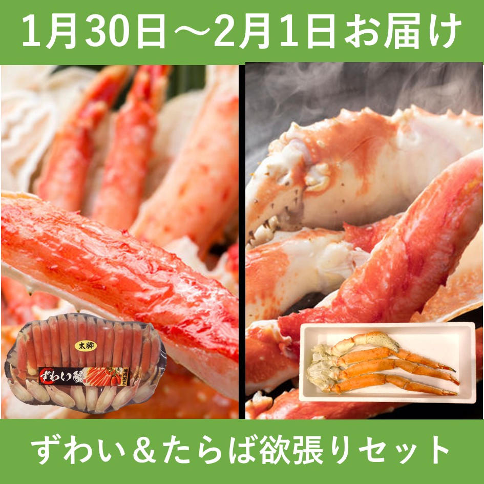 蟹のプロフェッショナル”厳選！大容量ズワイガニ＆特大7Lタラバガニを