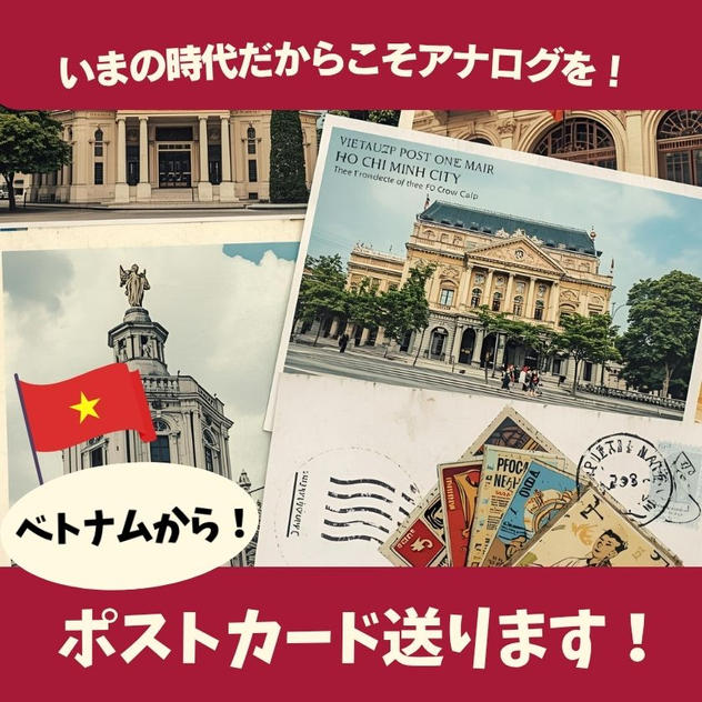 ベトナムからポストカードをお届けします！