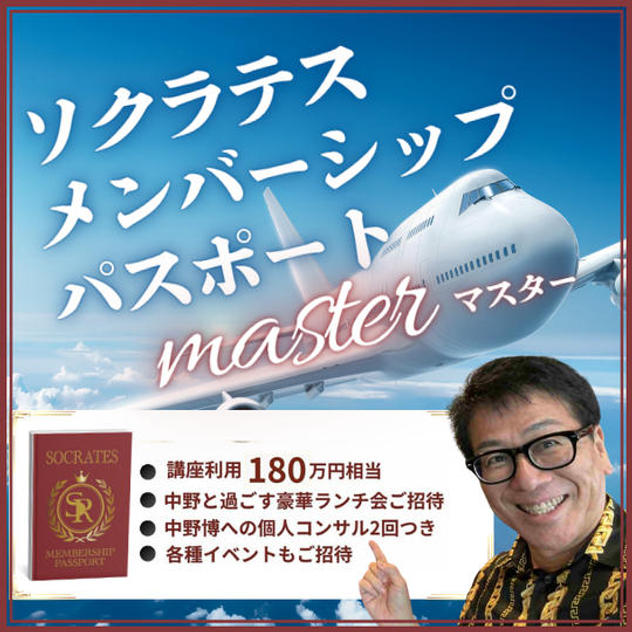 【マスター】ソクラテスメンバーシップパスポート