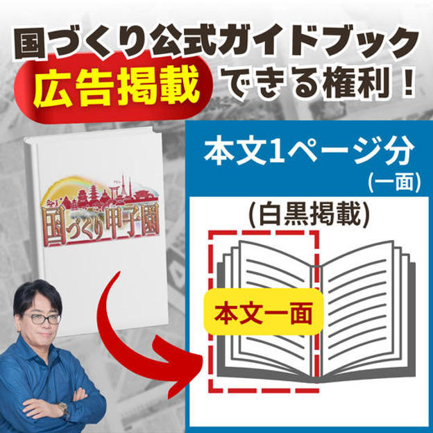 【国づくりガイドブック】スポンサー広告④(本文一面※白黒)