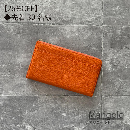 【30名様限定】Marigold/マリゴールド　1個