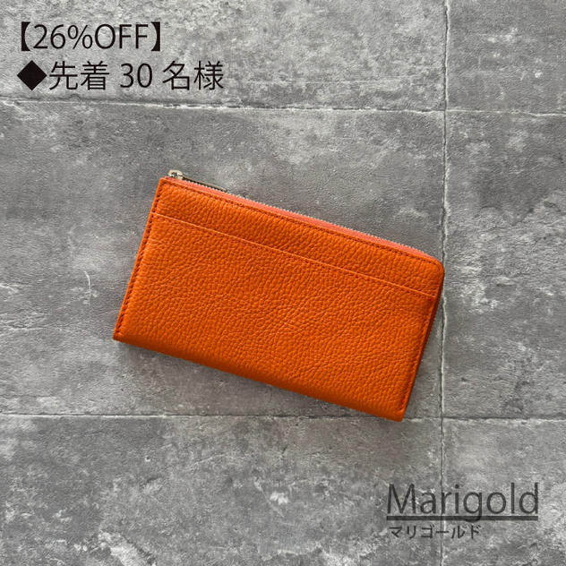 【30名様限定】Marigold/マリゴールド　1個