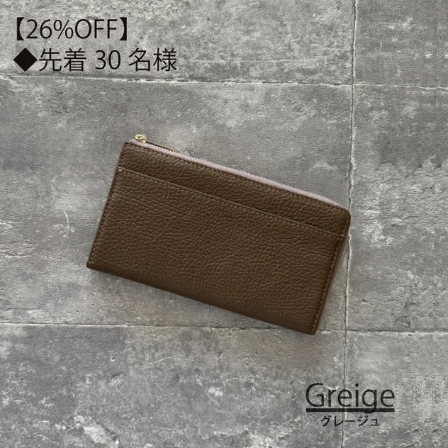 【30名様限定】Greige/グレージュ　1個