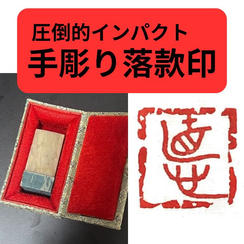 オリジナル印　石から手彫りします