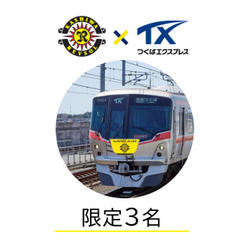 【限定3名】レイソルエクスプレスヘッドマーク