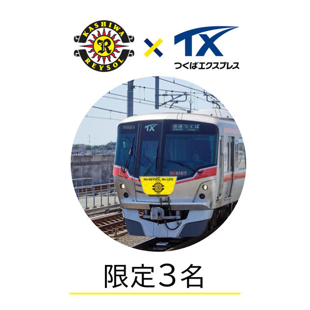 【限定3名】レイソルエクスプレスヘッドマーク