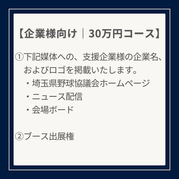 〈企業様向けプラン〉30万円ご支援コース