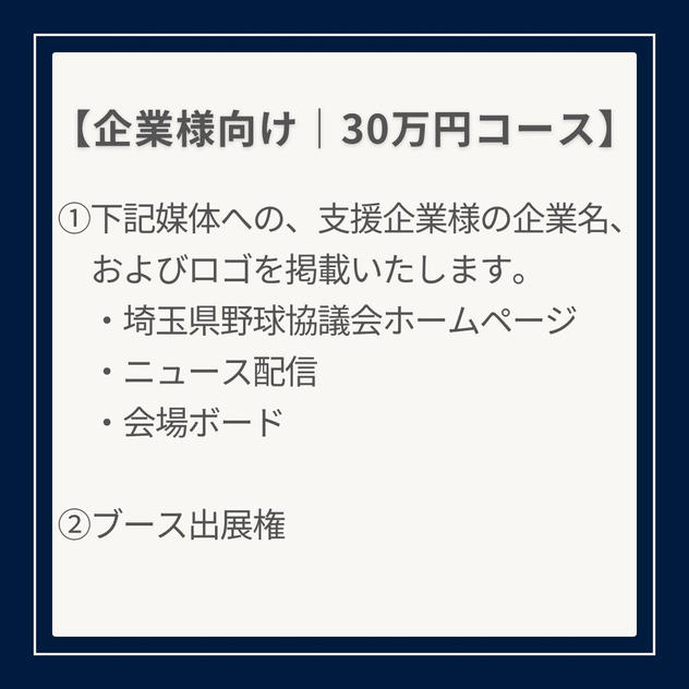 〈企業様向けプラン〉30万円ご支援コース