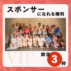 花びらきのスポンサーになれる権利