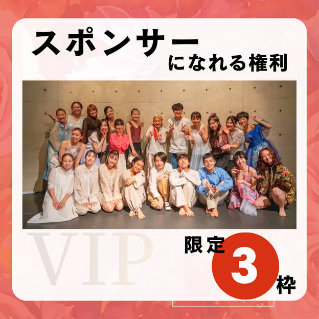 花びらきのスポンサーになれる権利