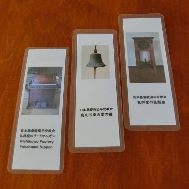 教会のお宝写真入りラミネート栞　3枚組