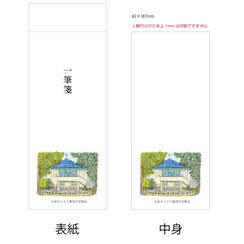 柏木牧子さんの教会堂イラスト入り一筆箋