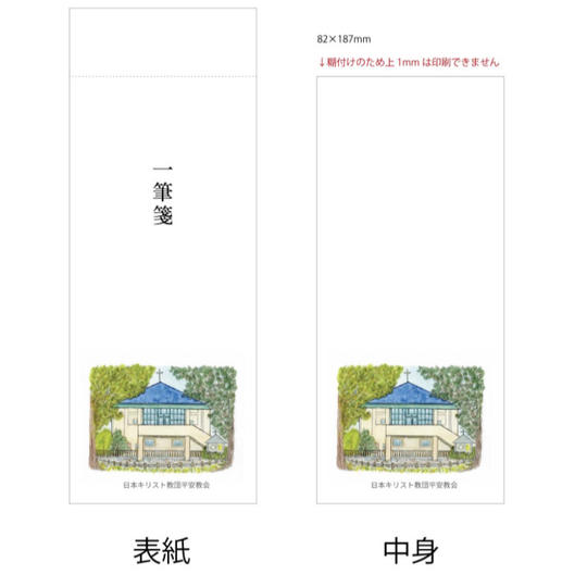 柏木牧子さんの教会堂イラスト入り一筆箋