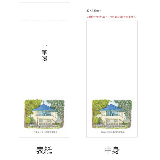 柏木牧子さんの教会堂イラスト入り一筆箋