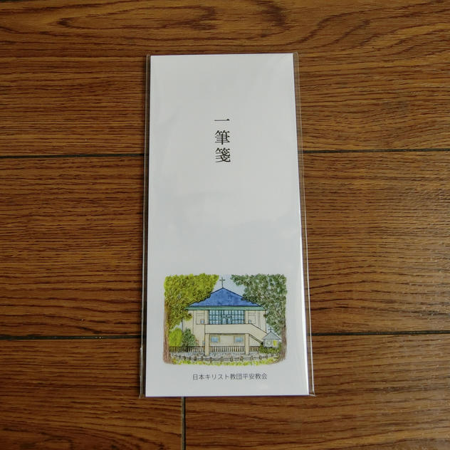 柏木牧子さんの教会堂イラスト入り一筆箋