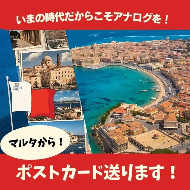 マルタからポストカードをお届けします！