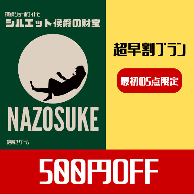 【超早割プラン】500円off