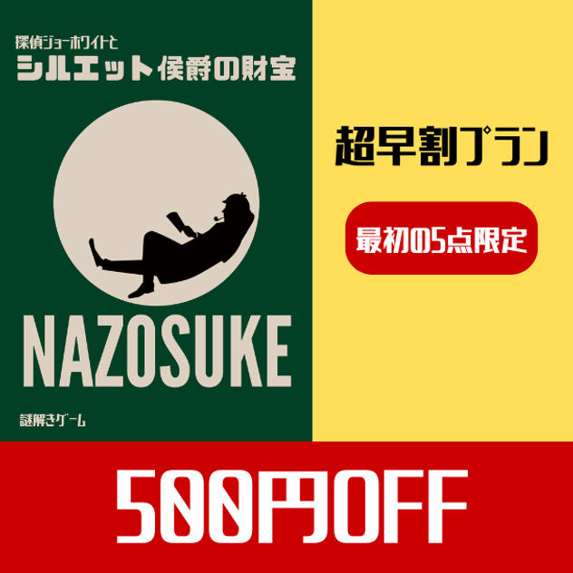 【超早割プラン】500円off