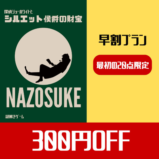 【早割プラン】300円off